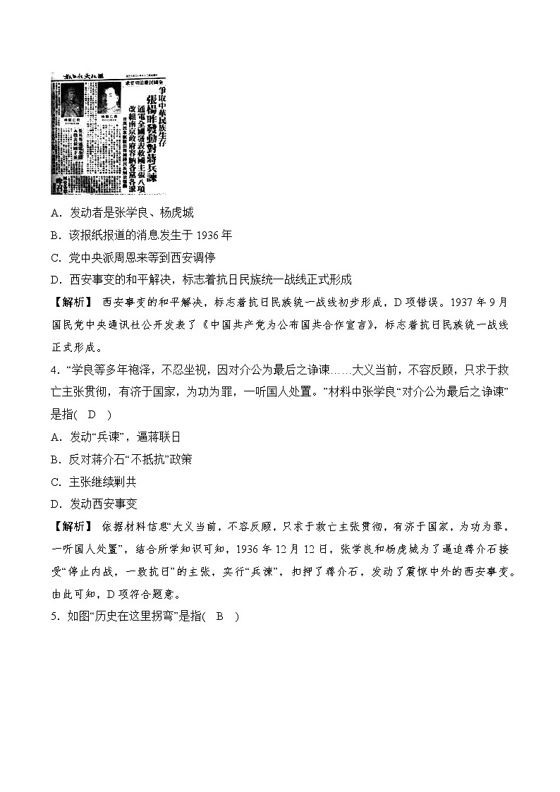 九上历史与社会 第2课中国抗日战争 同步练习（含答案解析）02