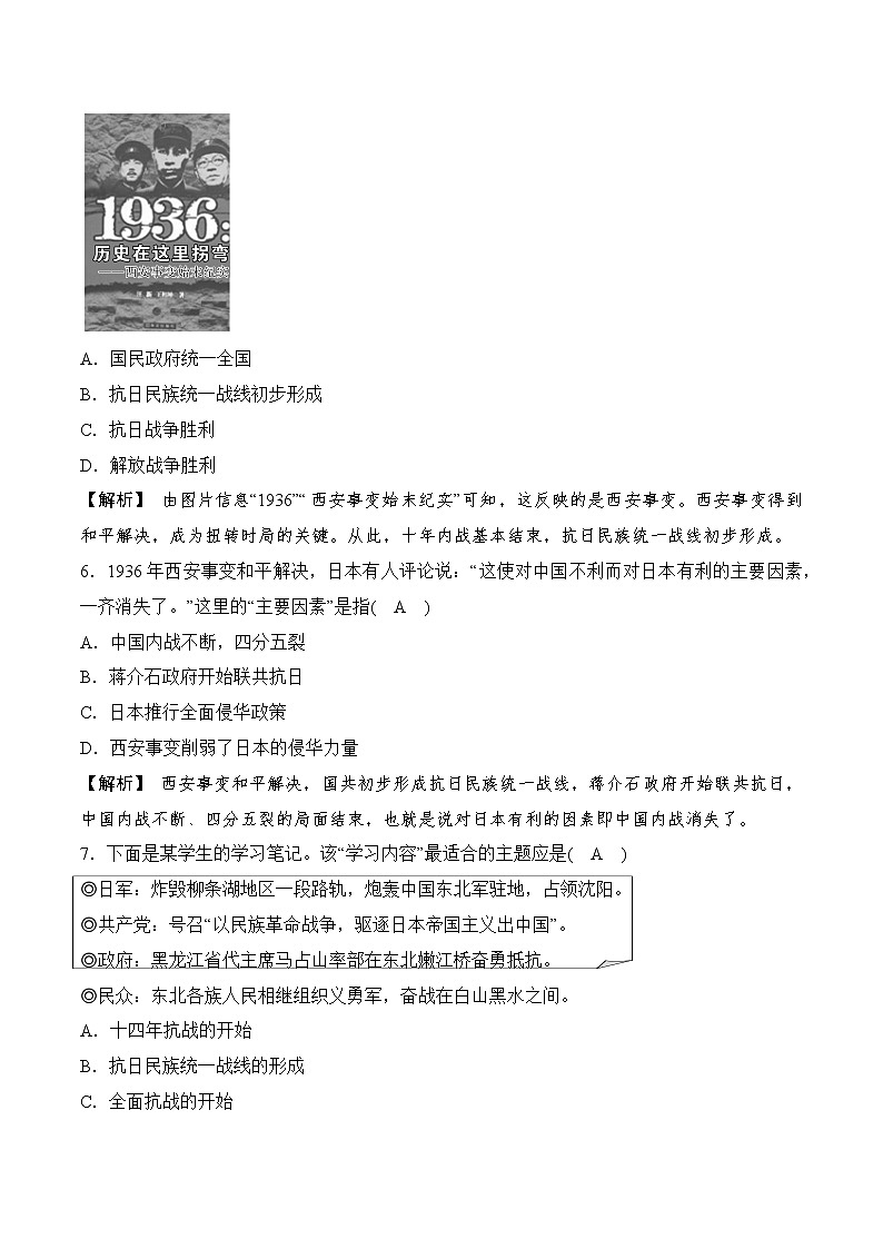 九上历史与社会 第2课中国抗日战争 同步练习（含答案解析）03