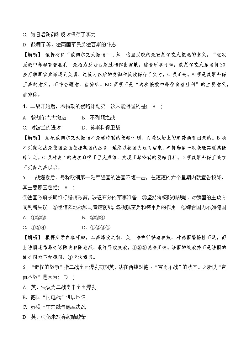 九上历史与社会 第3课 第二次世界大战的全面爆发与扩大 作业练习+答案第2页