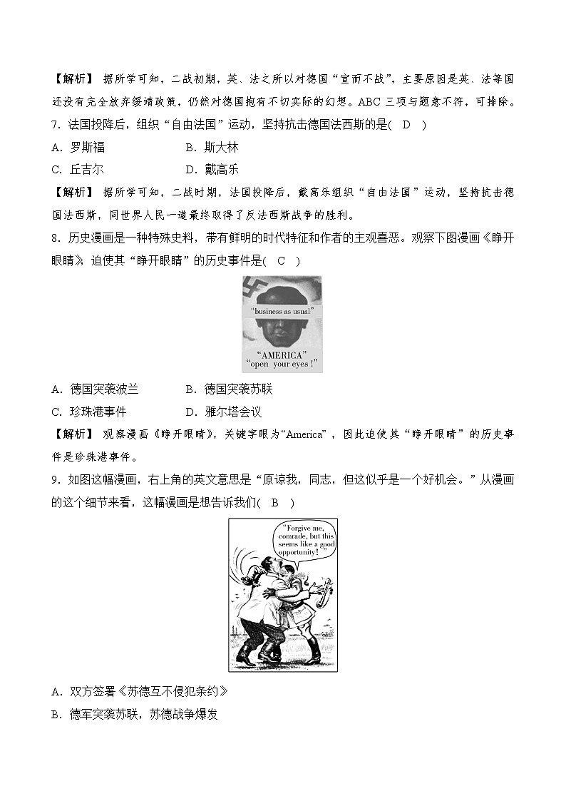 九上历史与社会 第3课 第二次世界大战的全面爆发与扩大 作业练习+答案第3页