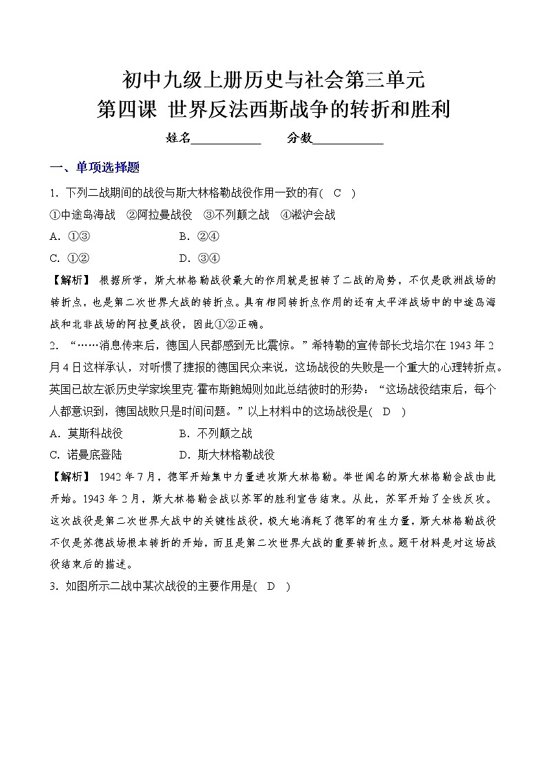 九上历史与社会 第4课 世界反法西斯战争的转折与胜利- 作业练习+答案第1页