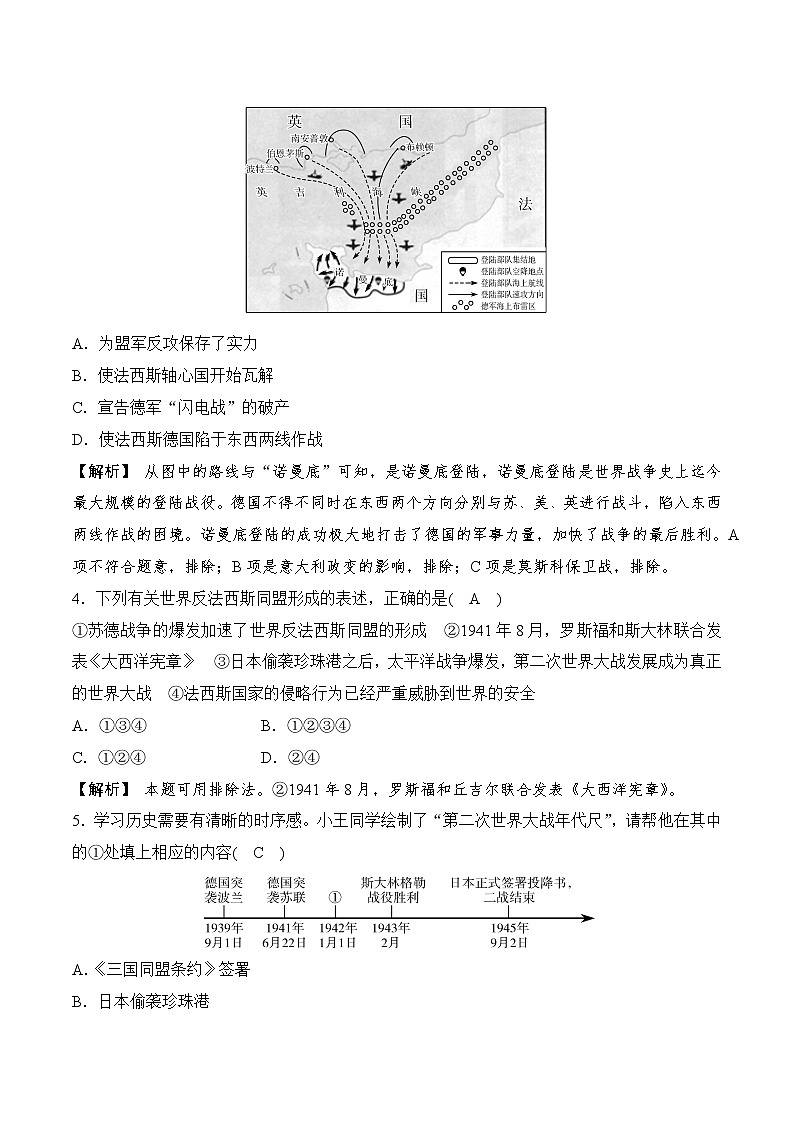 九上历史与社会 第4课 世界反法西斯战争的转折与胜利- 作业练习+答案第2页