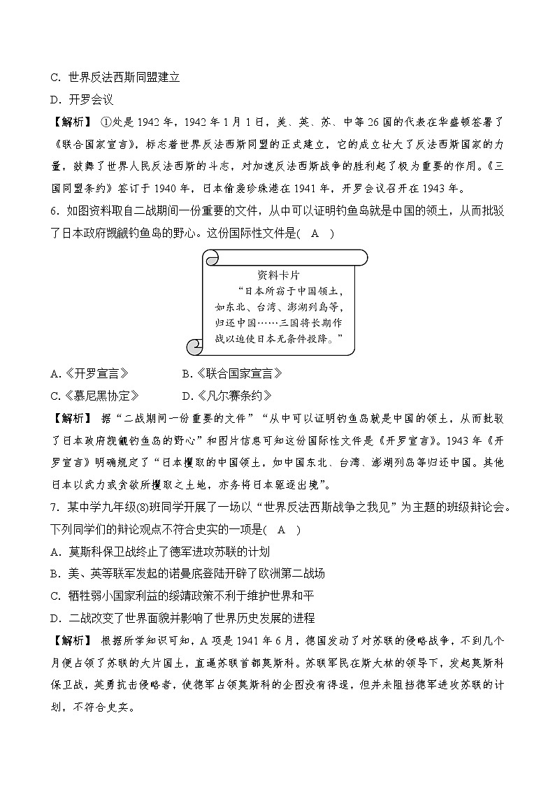 九上历史与社会 第4课 世界反法西斯战争的转折与胜利- 作业练习+答案第3页