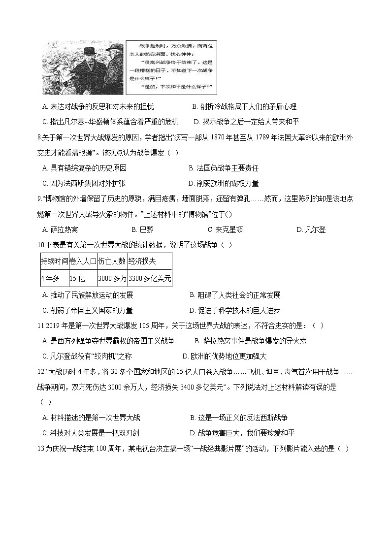 九上历史与社会 第一次世界大战 同步练习（含答案解析）02