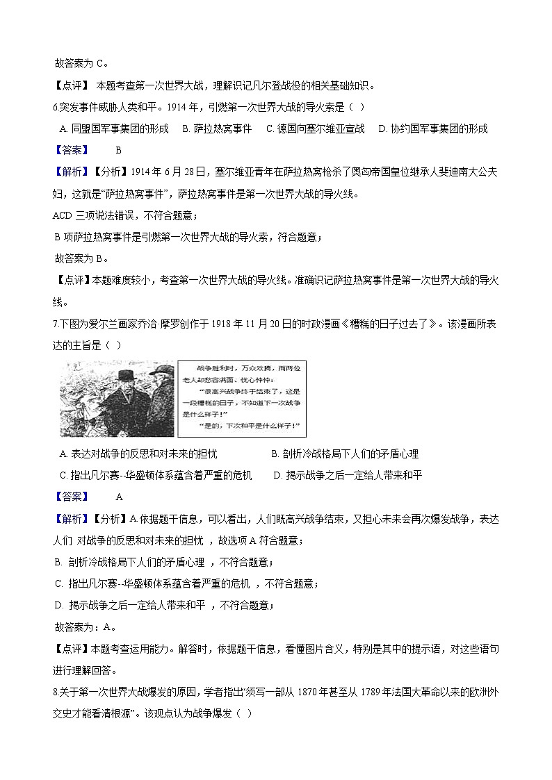 九上历史与社会 第一次世界大战 同步练习（含答案解析）03