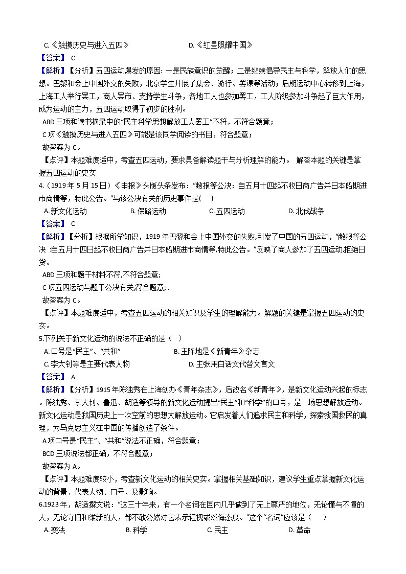 九上历史与社会  中国新民主主义革命的开始 同步练习（含答案解析）02