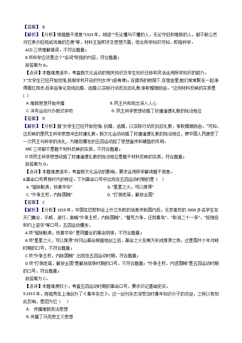 九上历史与社会  中国新民主主义革命的开始 同步练习（含答案解析）03