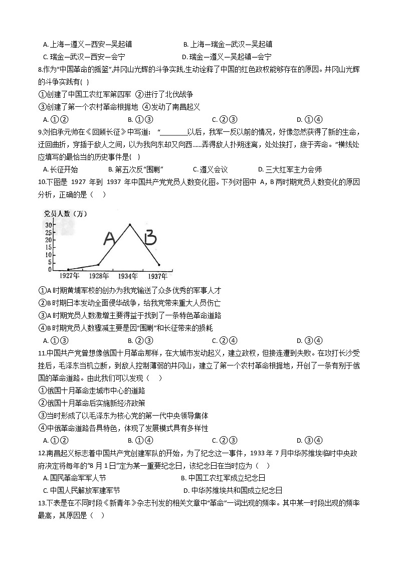 九上历史与社会  开辟革命新道路的艰难历程 同步练习（含答案解析）02