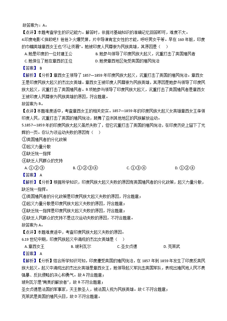 九上历史与社会  民族民主运动的高涨 同步练习（含答案解析）02