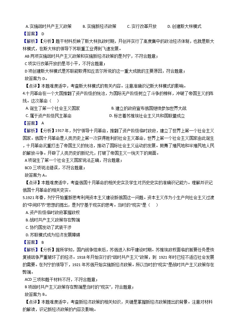 九上历史与社会 第一个社会主义国家的建立和发展 同步练习（含答案解析）02