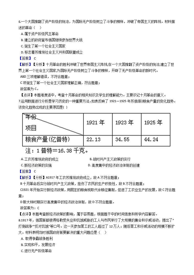 九上历史与社会 第一个社会主义国家的建立和发展 同步练习（含答案解析）03