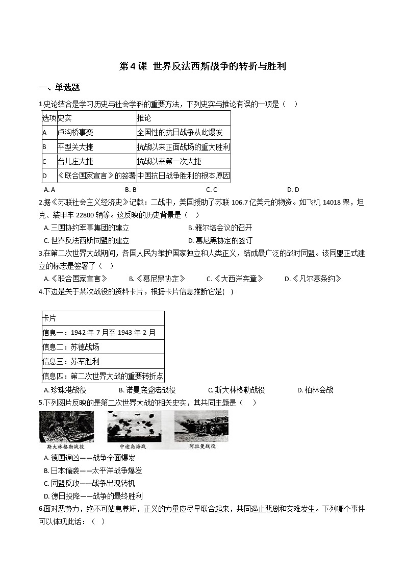 第4课 世界反法西斯战争的转折与胜利（原卷版）第1页