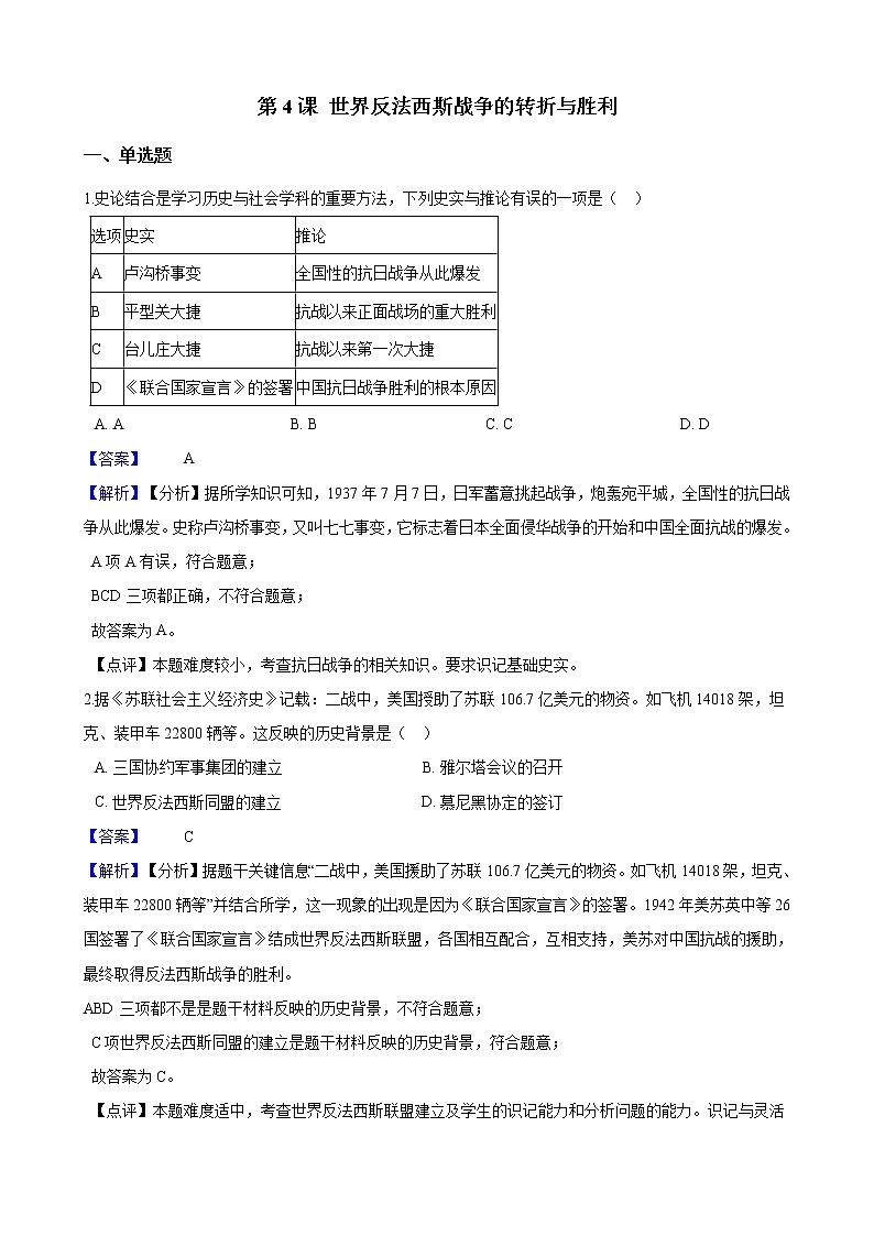 第4课 世界反法西斯战争的转折与胜利（解析版）第1页