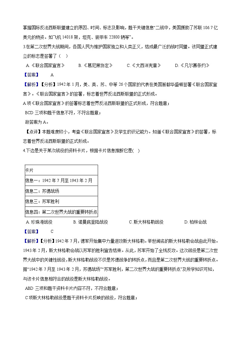 第4课 世界反法西斯战争的转折与胜利（解析版）第2页