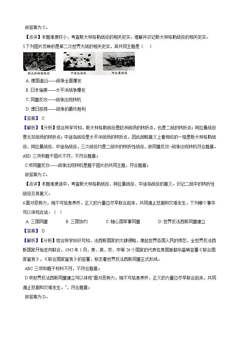 第4课 世界反法西斯战争的转折与胜利（解析版）第3页