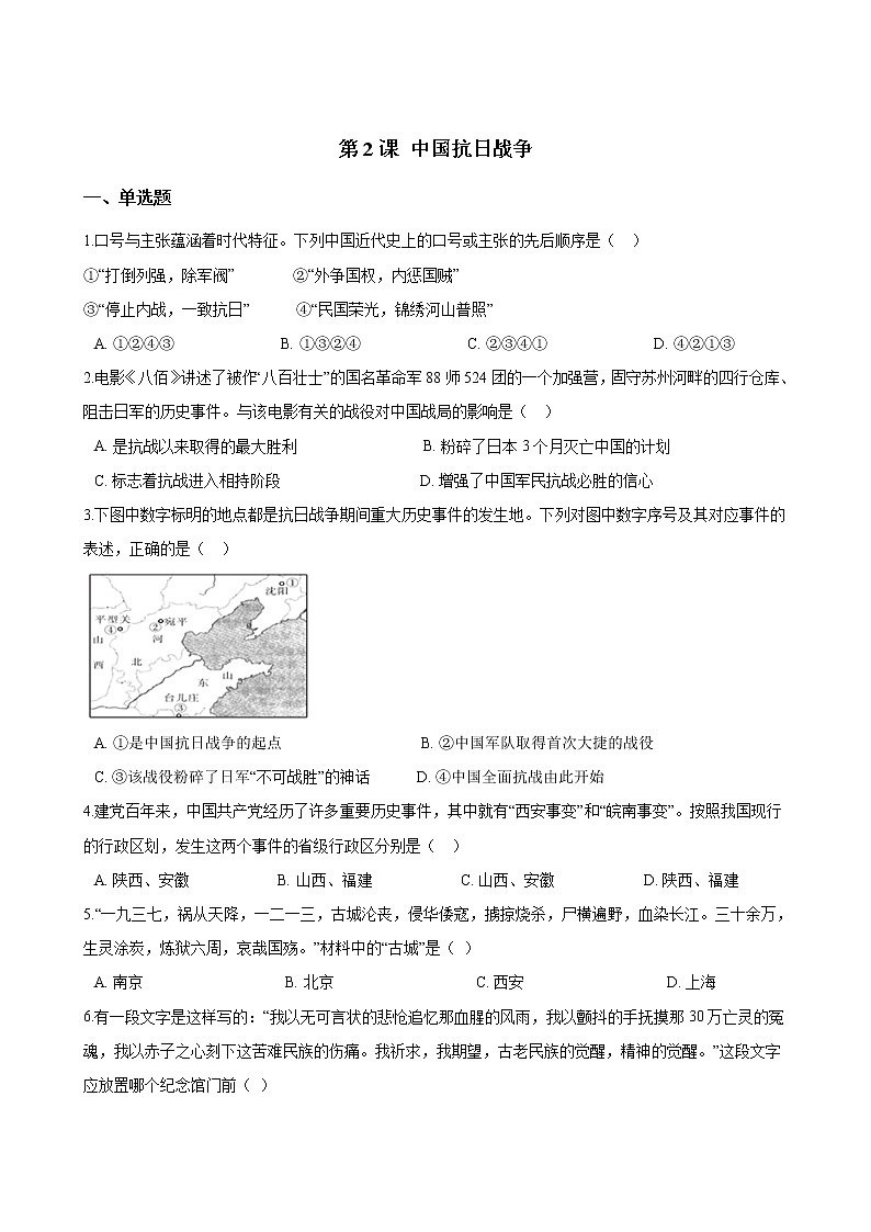 第2课 中国抗日战争（原卷版）第1页