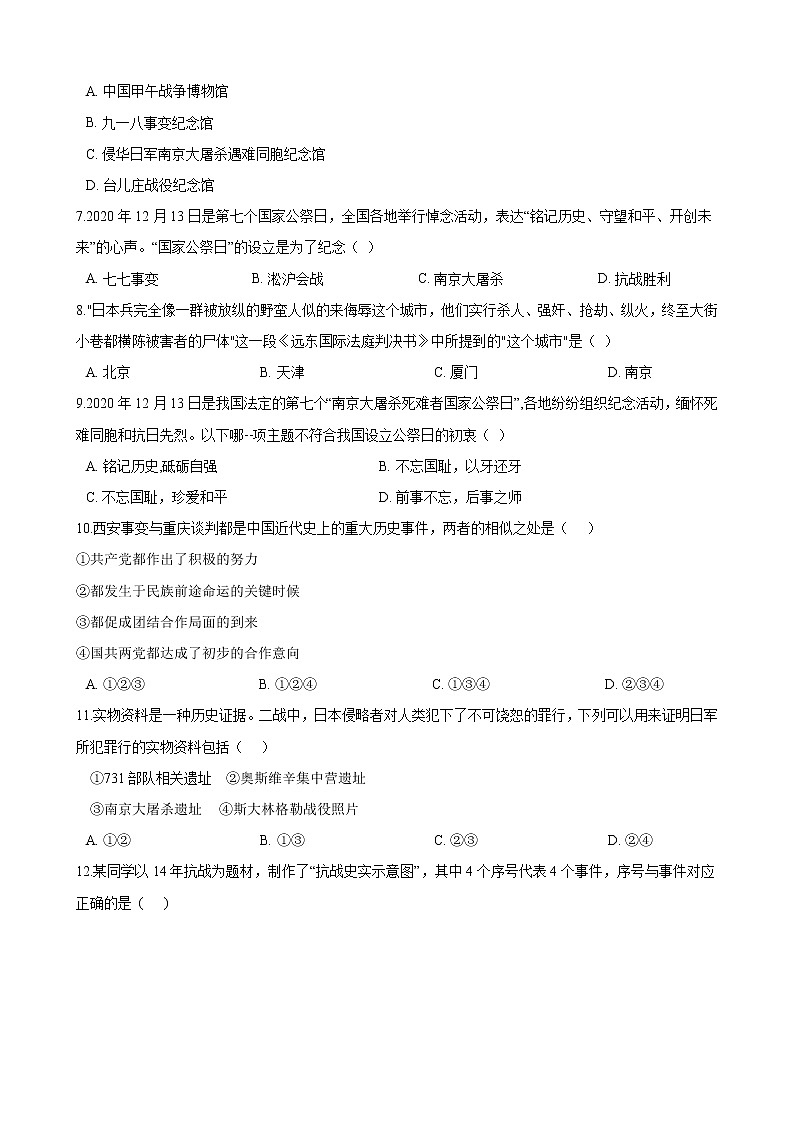 第2课 中国抗日战争（原卷版）第2页