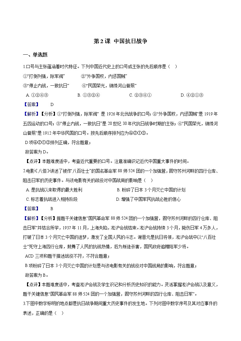 第2课 中国抗日战争（解析版）第1页