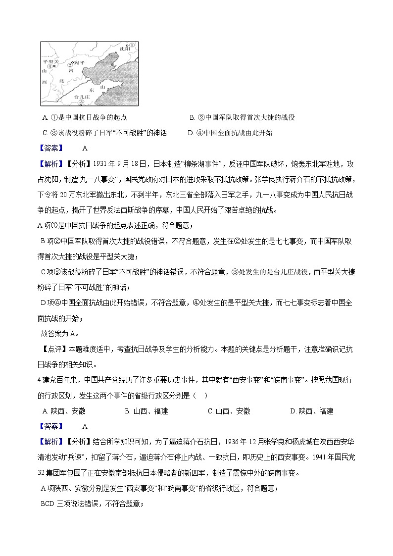 第2课 中国抗日战争（解析版）第2页