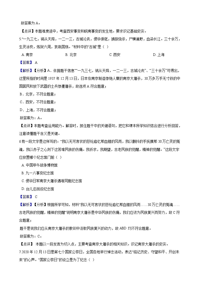 第2课 中国抗日战争（解析版）第3页