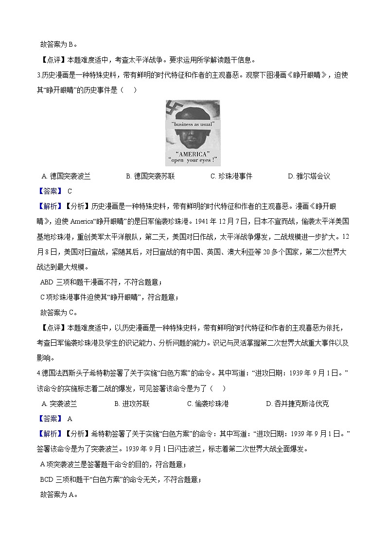 第3课 第二次世界大战的爆发与扩大（解析版）第2页