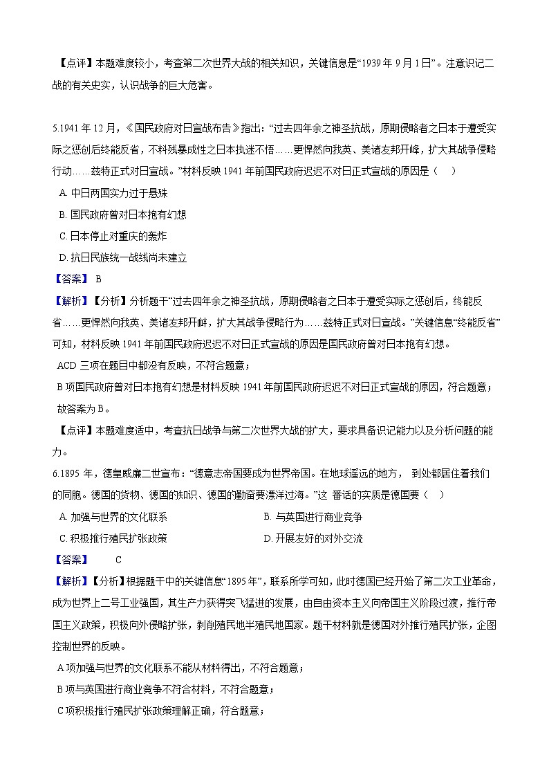 第3课 第二次世界大战的爆发与扩大（解析版）第3页