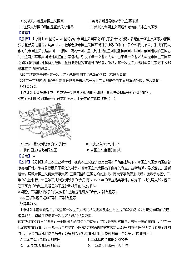 九上历史与社会 第01单元 20世纪初的世界与中国（A卷•夯实基础）+答案解析02