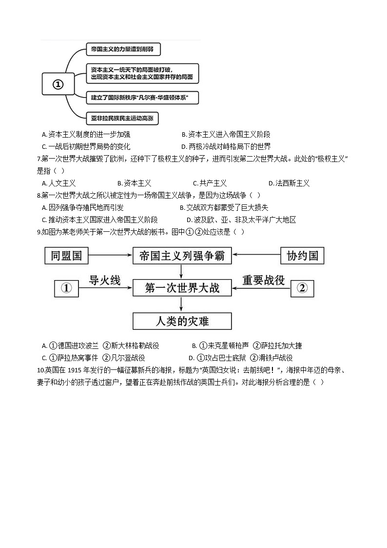九上历史与社会 第01单元 20世纪初的世界与中国（A卷•夯实基础）+答案解析02