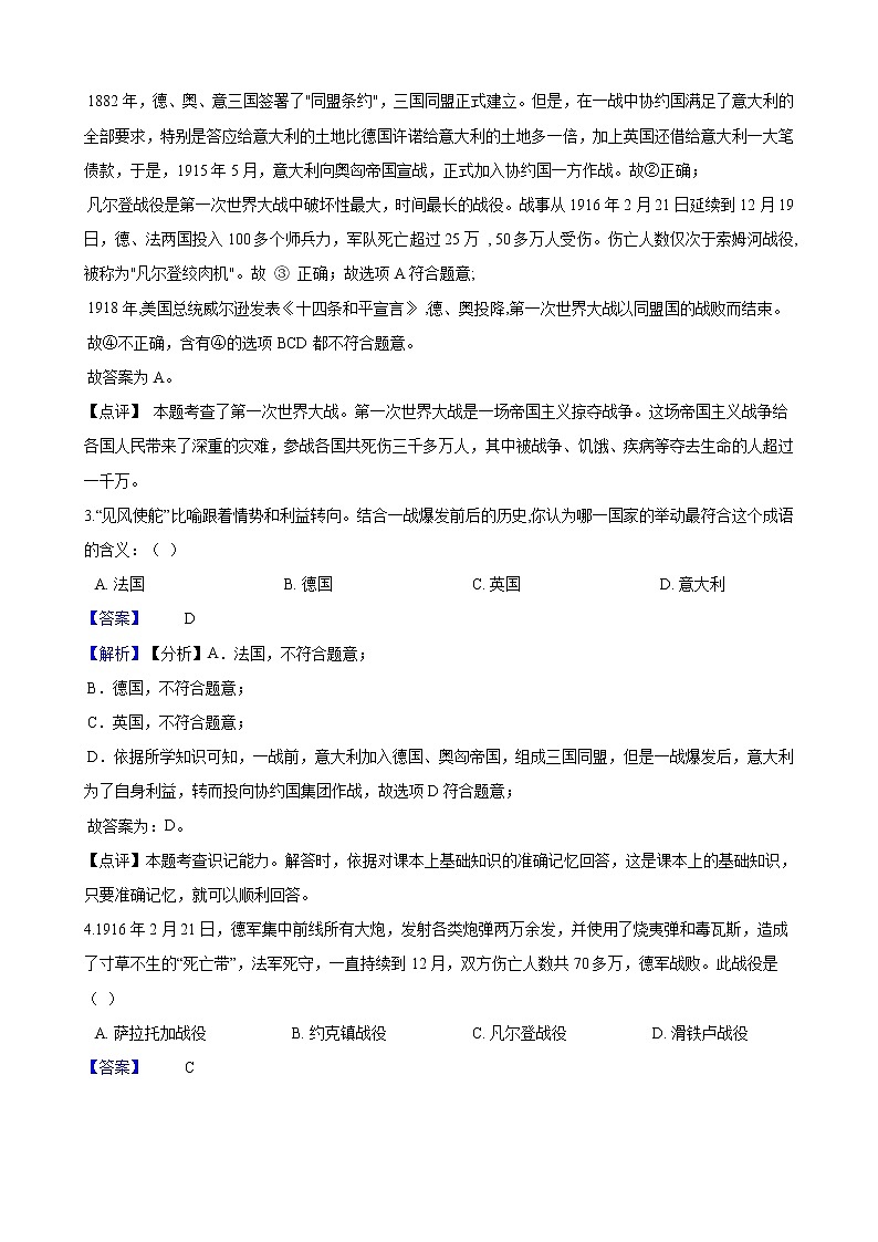 九上历史与社会 第01单元 20世纪初的世界与中国（B卷•提升能力）+答案解析02