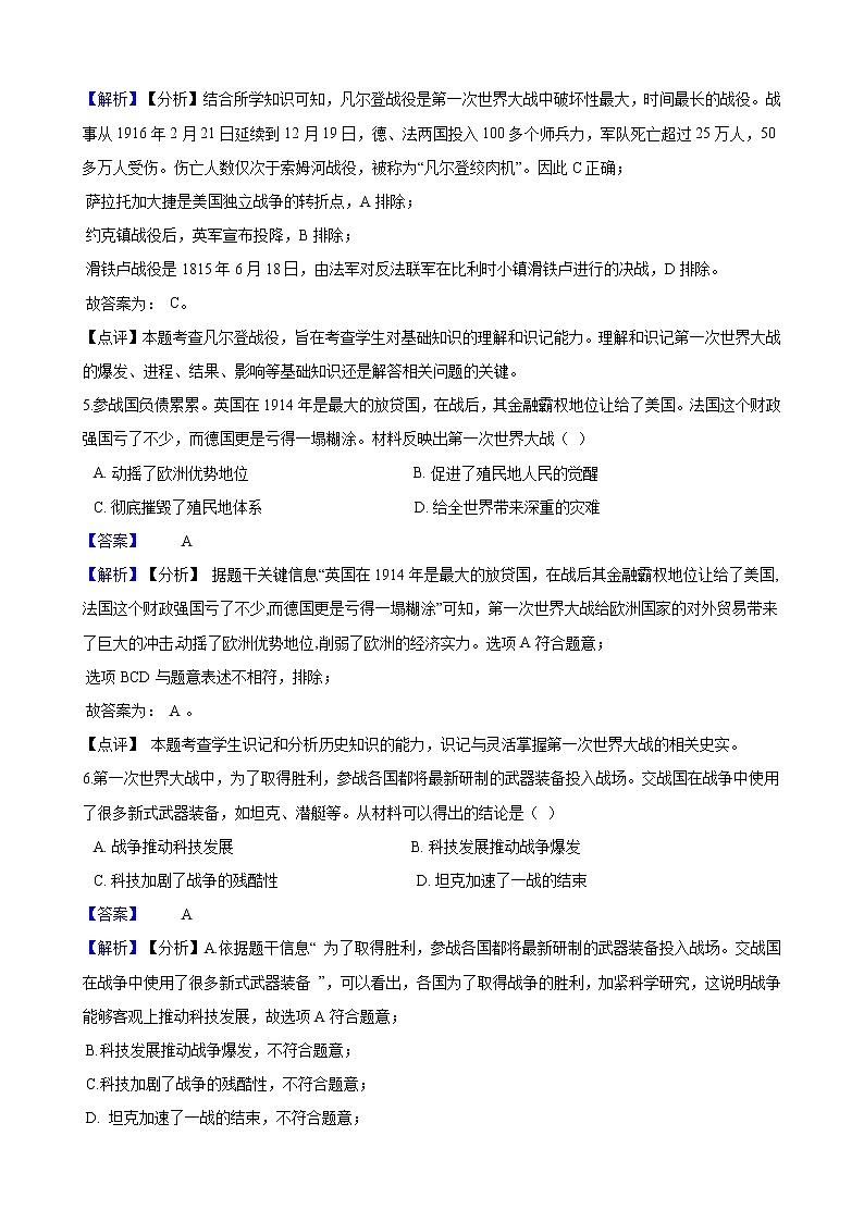 九上历史与社会 第01单元 20世纪初的世界与中国（B卷•提升能力）+答案解析03