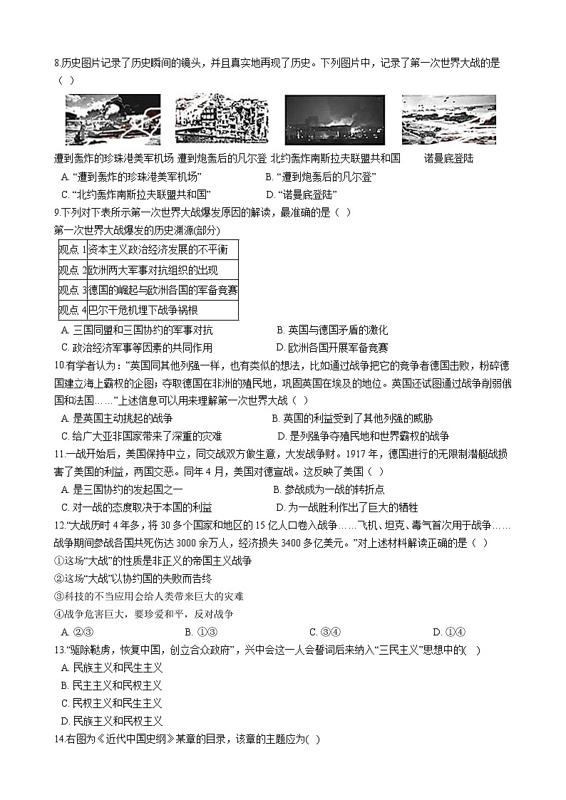 九上历史与社会 第01单元 20世纪初的世界与中国（B卷•提升能力）+答案解析02