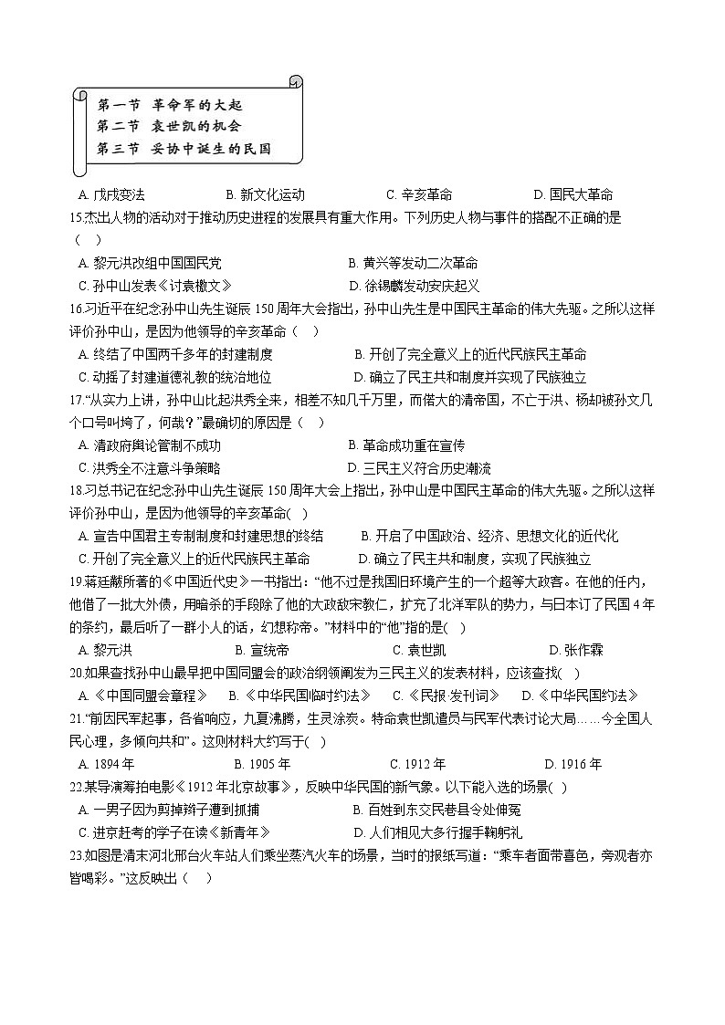 九上历史与社会 第01单元 20世纪初的世界与中国（B卷•提升能力）+答案解析03