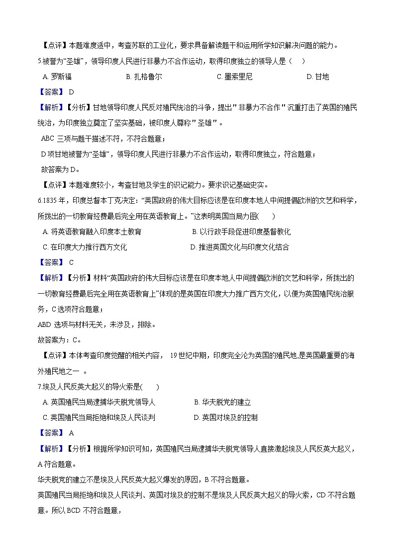 九上历史与社会 第02单元 开辟人类历史新纪元（B卷•提升能力）+答案解析03