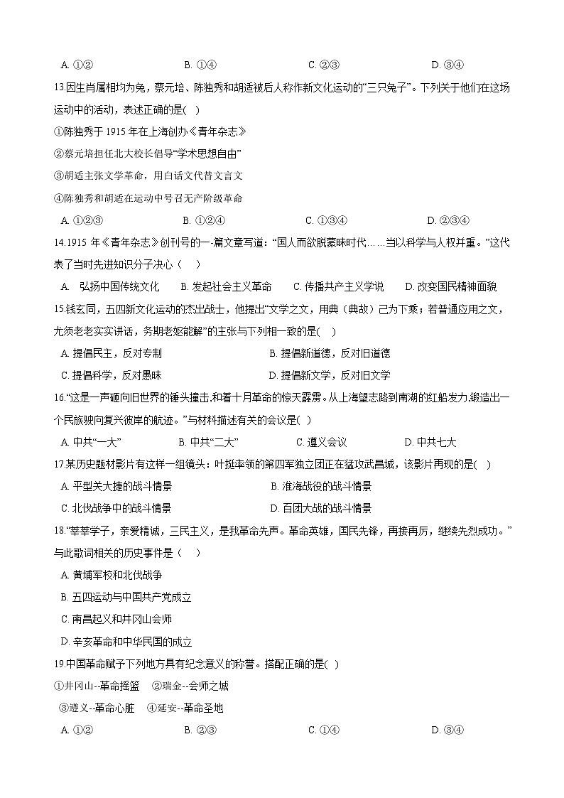 九上历史与社会 第02单元 开辟人类历史新纪元（B卷•提升能力）+答案解析03