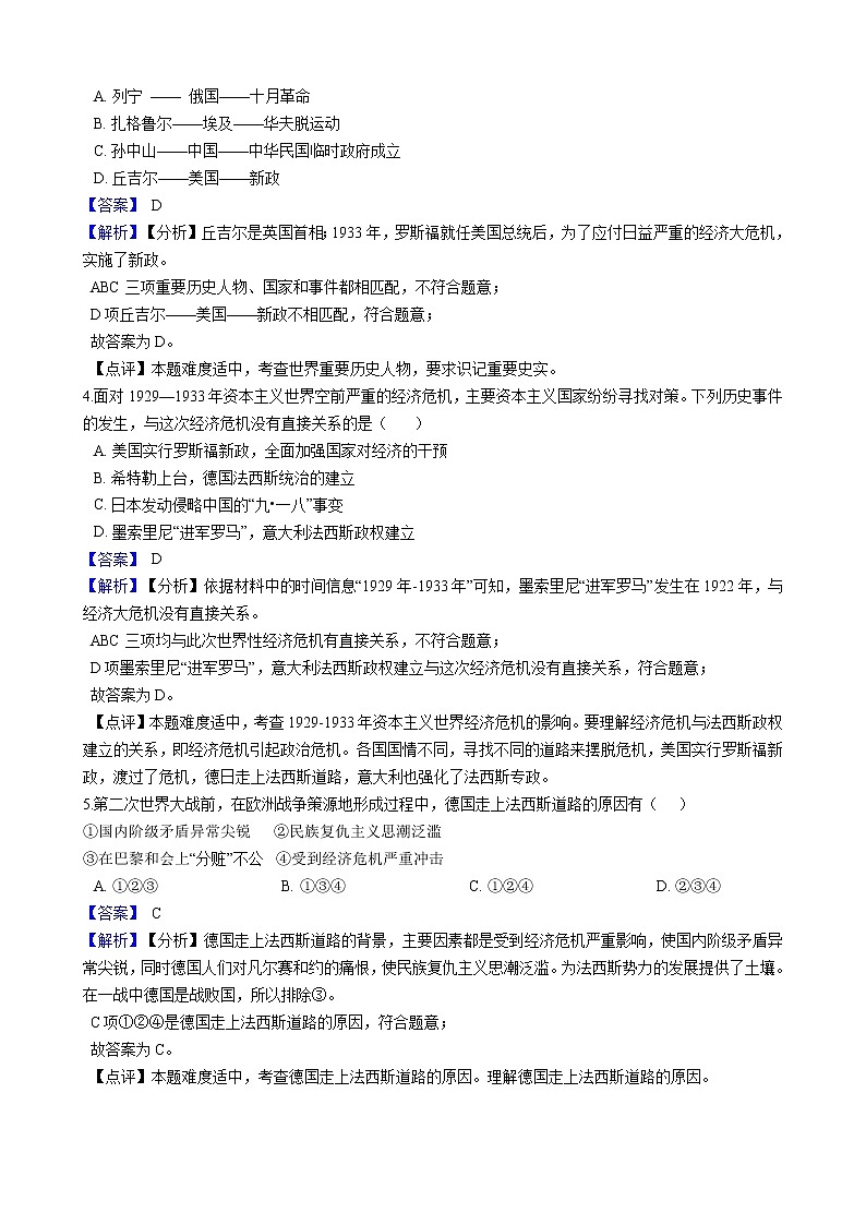 第03单元 中国抗日战争与世界反法西斯战争（B卷•提升能力）第2页