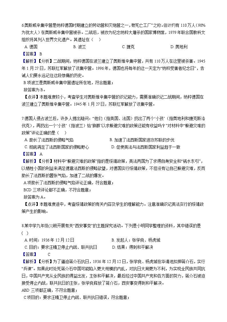 第03单元 中国抗日战争与世界反法西斯战争（B卷•提升能力）第3页
