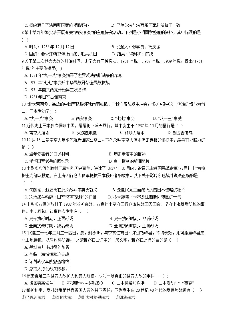 第03单元 中国抗日战争与世界反法西斯战争（B卷•提升能力）（原卷版）第2页