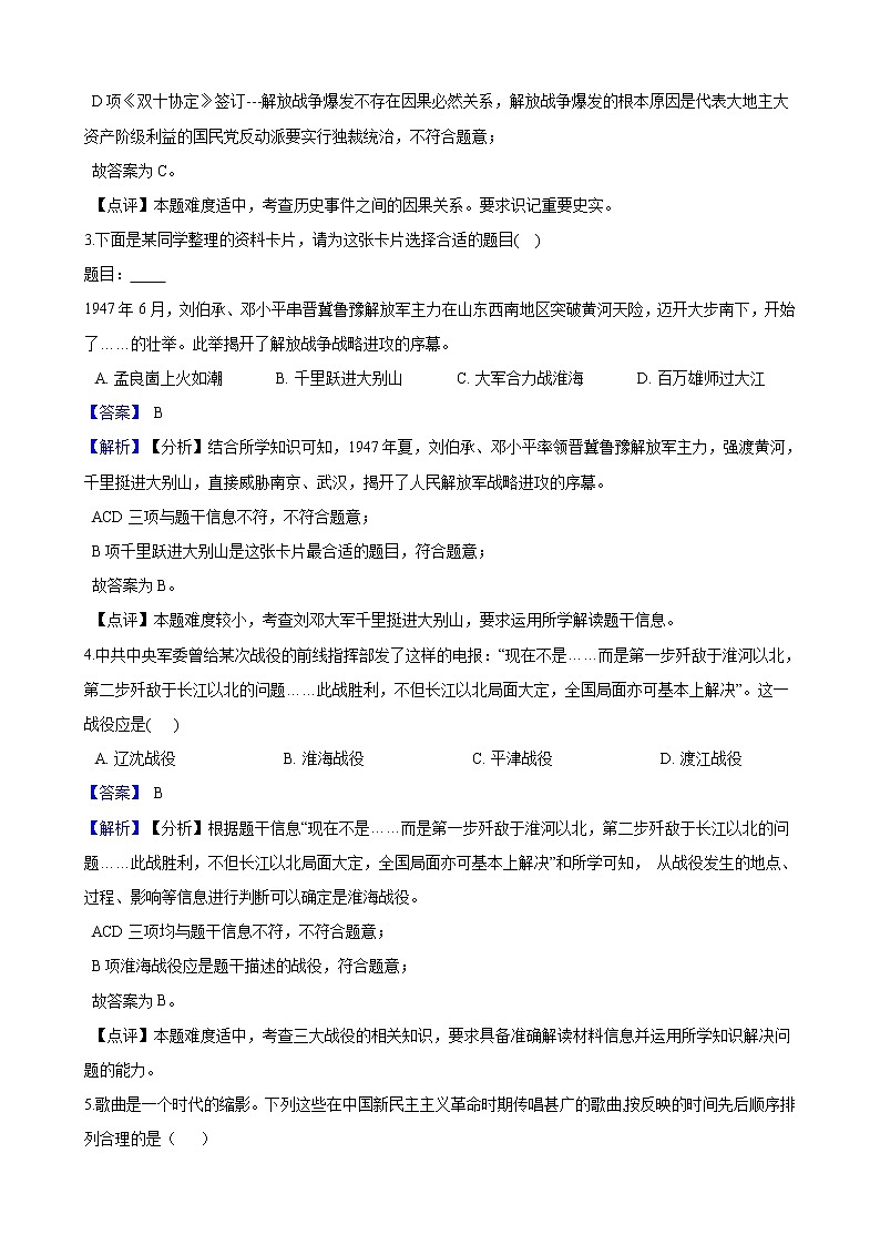 九上历史与社会 第04单元 中国革命的胜利（A卷•夯实基础）+答案解析02