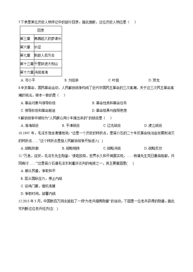 九上历史与社会 第04单元 中国革命的胜利（A卷•夯实基础）+答案解析02
