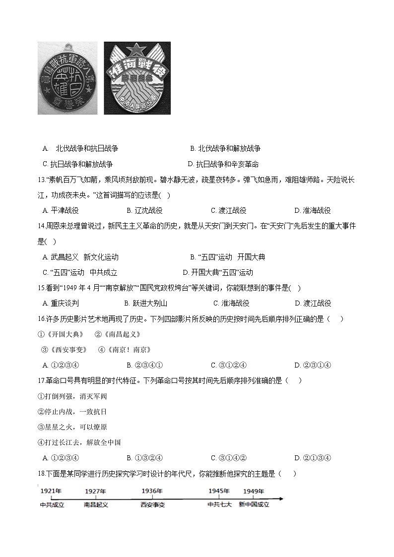 九上历史与社会 第04单元 中国革命的胜利（A卷•夯实基础）+答案解析03