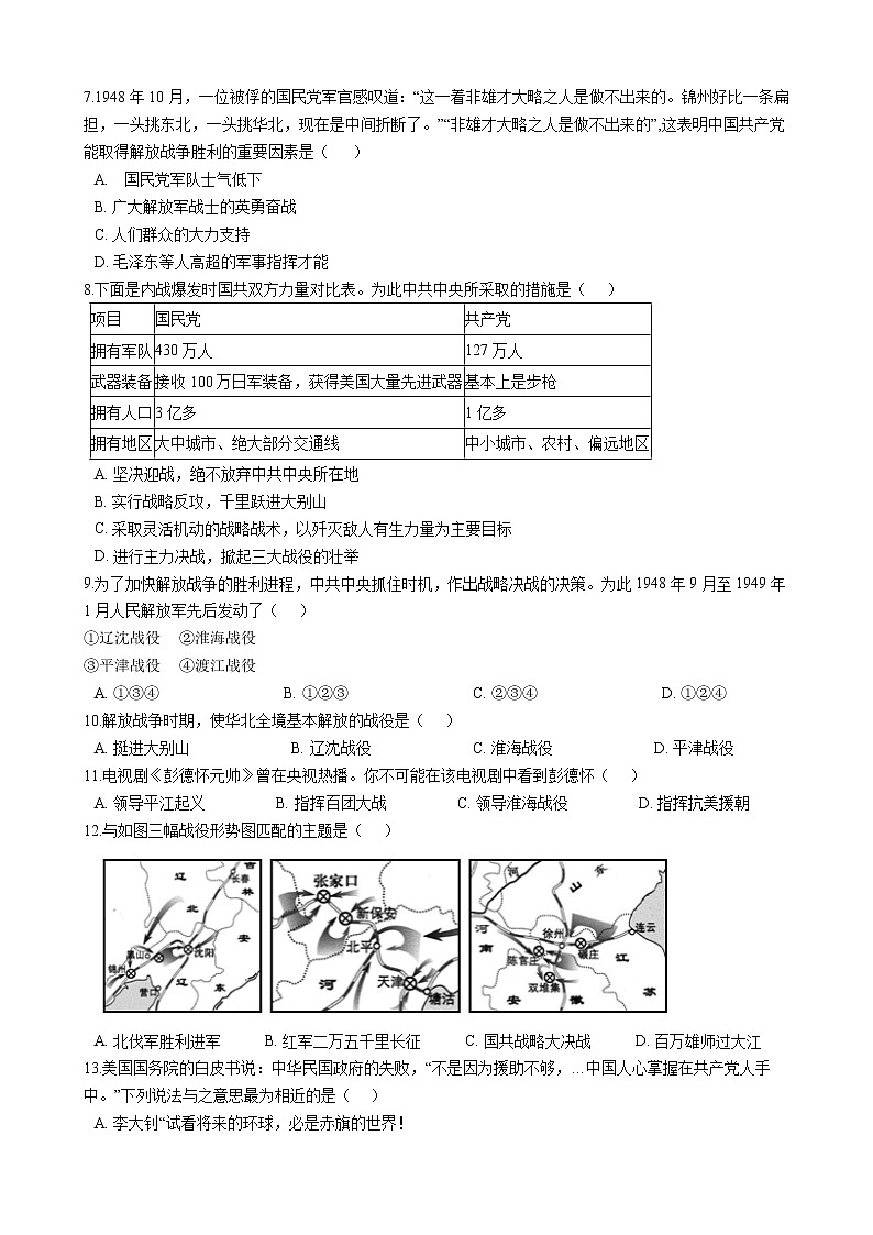 九上历史与社会 第04单元 中国革命的胜利（B卷•提升能力）+答案解析02
