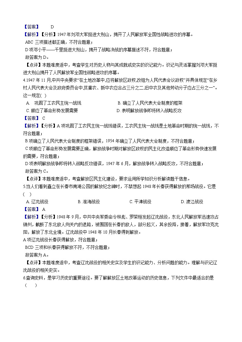 九上历史与社会 第04单元 中国革命的胜利（B卷•提升能力）+答案解析02