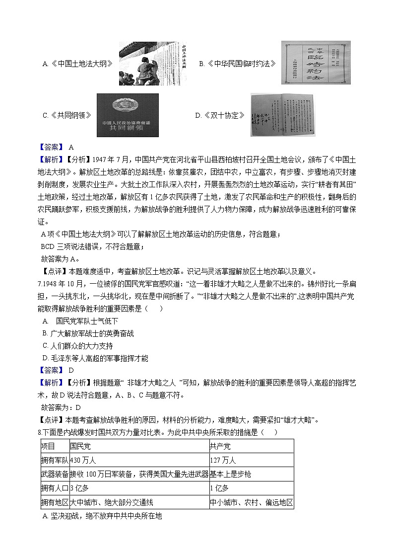 九上历史与社会 第04单元 中国革命的胜利（B卷•提升能力）+答案解析03