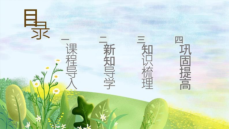 人文地理七年级上册 第1课 大洲和大洋 课件PPT02