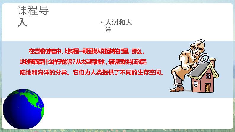 人文地理七年级上册 第1课 大洲和大洋 课件PPT05