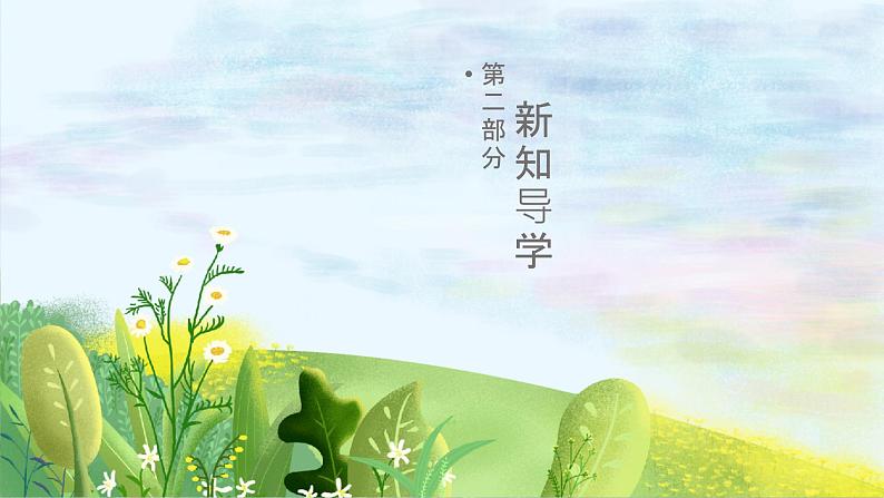 人文地理七年级上册 第1课 大洲和大洋 课件PPT06