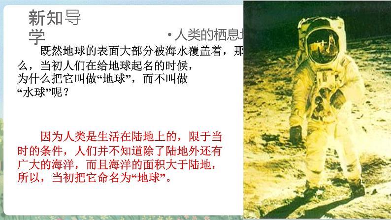 人文地理七年级上册 第1课 大洲和大洋 课件PPT08