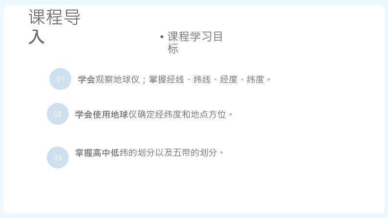 人文地理七年级上册 综合探究二 从地球仪上看世界 课件PPT04