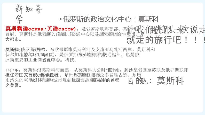 人文地理七年级上册 第1框 俄罗斯的政治文化中心：莫斯科 课件PPT+视频08