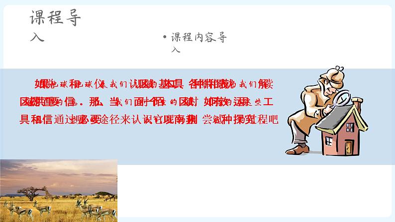人文地理七年级上册 综合探究三 如何认识区域-以南非为例 课件PPT+视频05